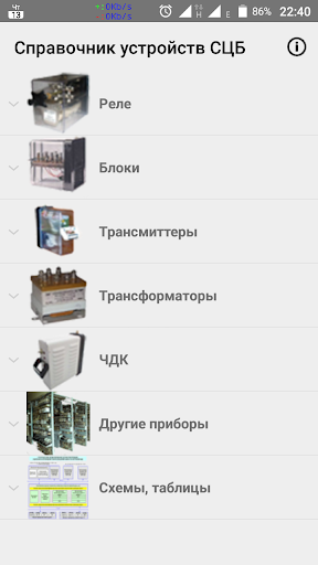 Android application CataRel. Справочник устройств screenshort