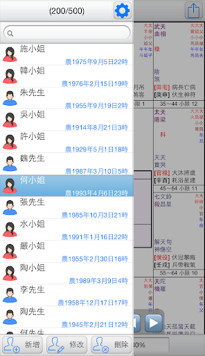 占驗紫微 Screen 3