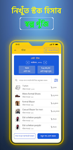 Hishabee - ব্যবসা হবে ডিজিটাল