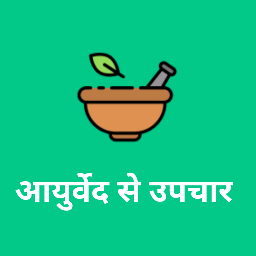 Ayurvedic Upchar (Treatments) Download on Windows