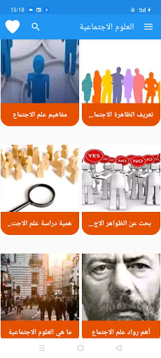 العلوم الاجتماعية Screen 3