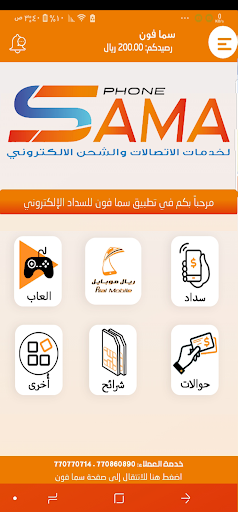 سما فون Screen 3