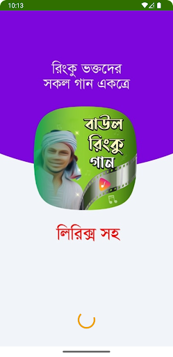 Android application বাউল রিংকু গান Rinku Songs screenshort