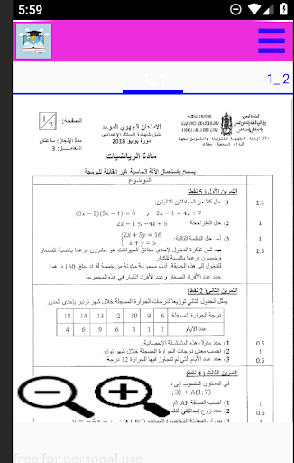امتحانات جهوية الثالثة اعدادي Screen 2