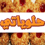 halawiyati - حلوياتي icon