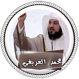 محاضرات ومواعظ مؤثرة للشيخ محمد العريفي دون انترنت icon