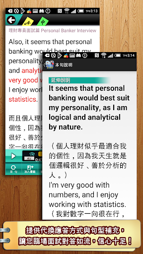 英文面試求生指南 Screen 3