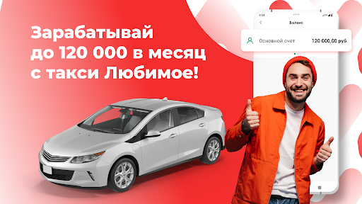 Android application Любимое Такси Водитель screenshort