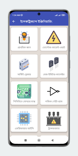 ইলেকট্রিক্যাল ইঞ্জিনিয়ারিং Screen 2