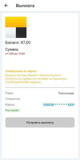 iTaxi Выплаты Screen 3