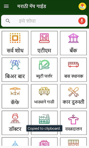 Marathi Map App Screen 2