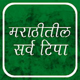 Tips in Marathi icon
