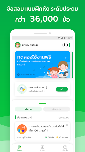Android application สอบติด จูเนียร์ screenshort