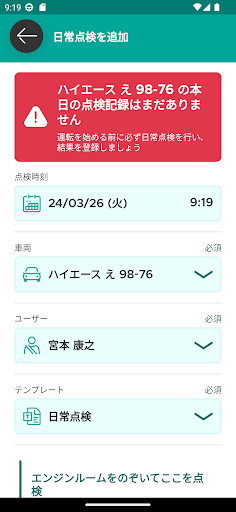 Fleet Driver Screen 3