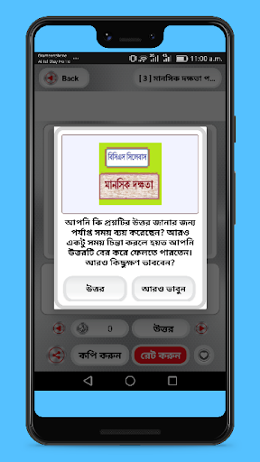 বিসিএস মানসিক দক্ষতা-Bangla IQ