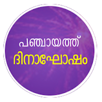 panchayath day