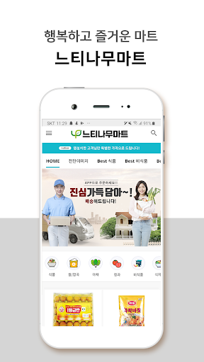 Android application 느티나무마트 screenshort