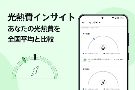 Moneytree 家計簿より楽チン スクリーンショット