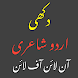 Sad Urdu Poetry offline