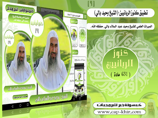 Android application كنوز الربانيين-الشيخ وحيد بالي screenshort