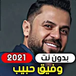 Wafiq Habib 2021 without internet Apk