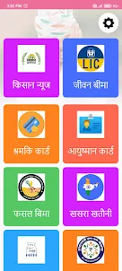 PM Kisan App All Yojana Lists