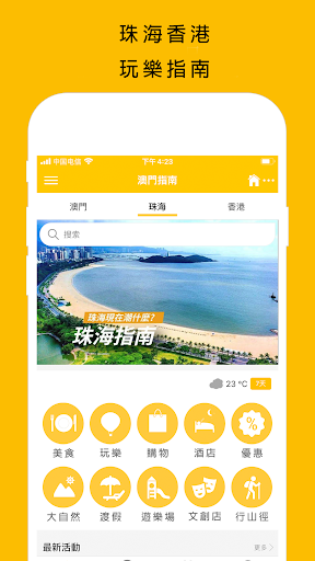 澳門指南 - 生活、商業、旅遊 Macau Central Screenshot 4 - AppWisp.com