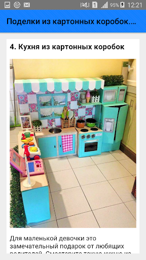 Поделки из картонных коробок.