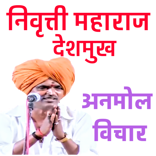 Indurikar Maharaj -विचार logo