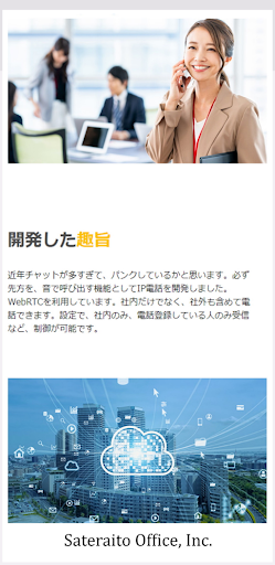 IP電話 - サテライトオフィス Screen 3