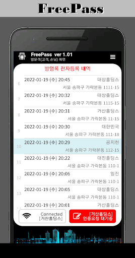 비대면 전자 출입관리 Screen 2