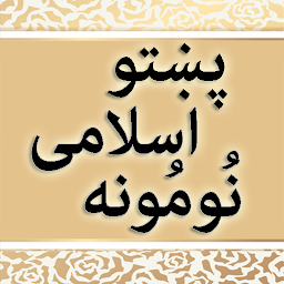 Icon image Pashto Islami Nomona