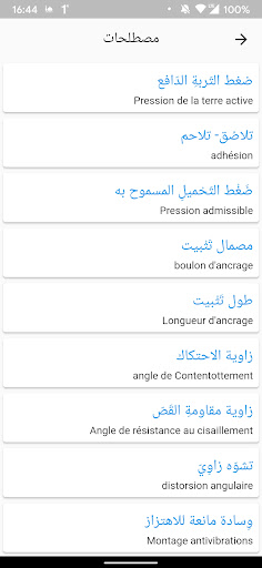 دليل المهندس المدني Screenshot