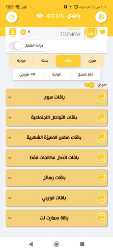 اساس للرصيد والباقات Screen 2