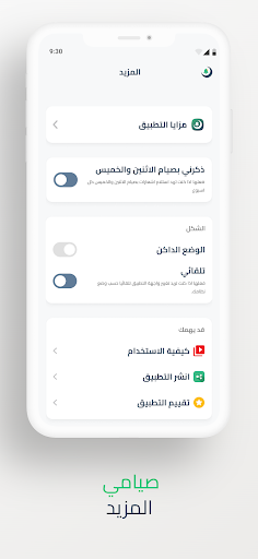 Android application Seyamy screenshort