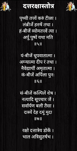 दत्तरक्षास्तोत्र Screen 3