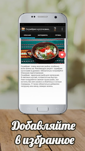 Блюда из скумбрии Рецепты с фо Screen 3
