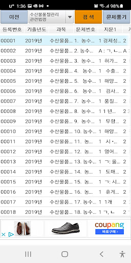 2019년 수산물품질관리사 기출문제 Screen 2