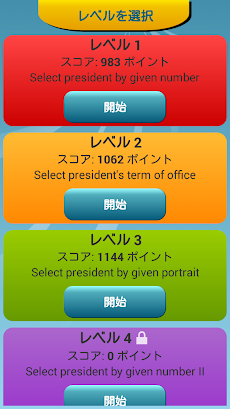 アメリカ合衆国大統領クイズのおすすめ画像5