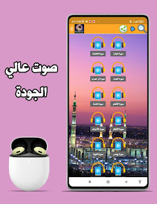 Noreen Muhammad Siddiq Qur'an 1.0 APK + Mod (Free purchase) for Android