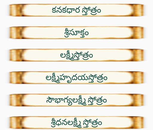 Android application Lakshmi Stotralu Telugu screenshort
