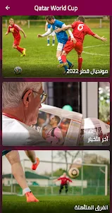 كرة القدم كأس العالم قطر