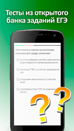 ЕГЭ по всем предметам Screen 3