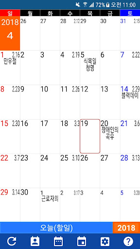 Android application 하나캘린더 screenshort