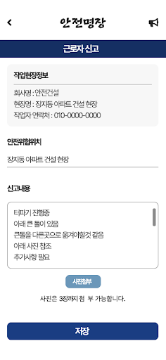 안전명장(근로자용) Screen 2