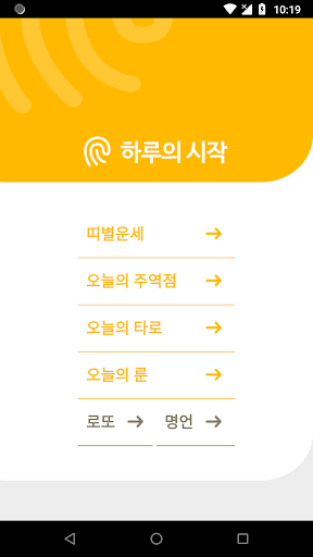 하루의시작Pro-띠별운세,오늘의타로,로또,오늘의운세 Screen 2