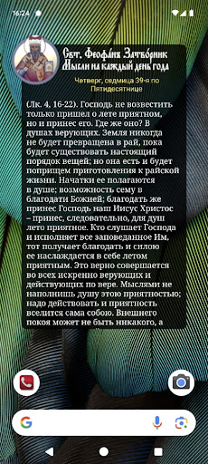 Свт. Феофан - Мысли Screen 2