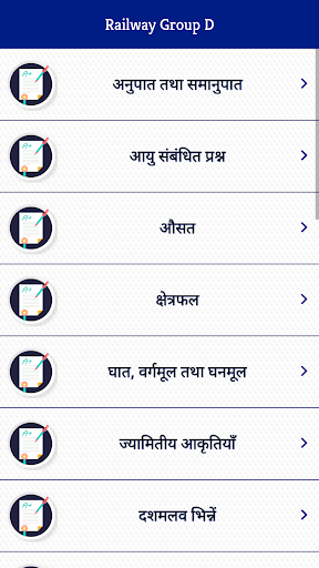 Railway Group D Exam in Hindi Screen 3