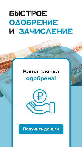 Займы онлайн на карту 24/7 Screen 2