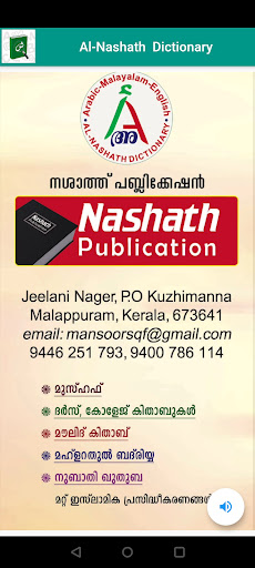 Al Nashath Dictionary Screen 3